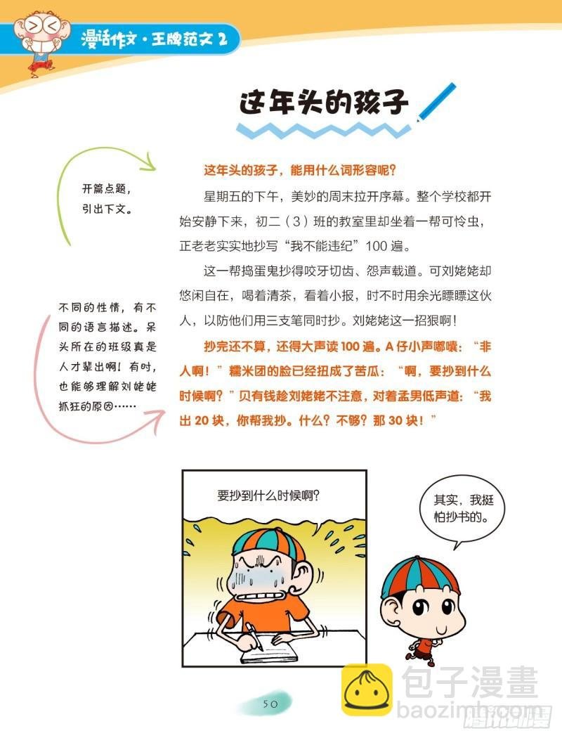 31 交个朋友吧（1）