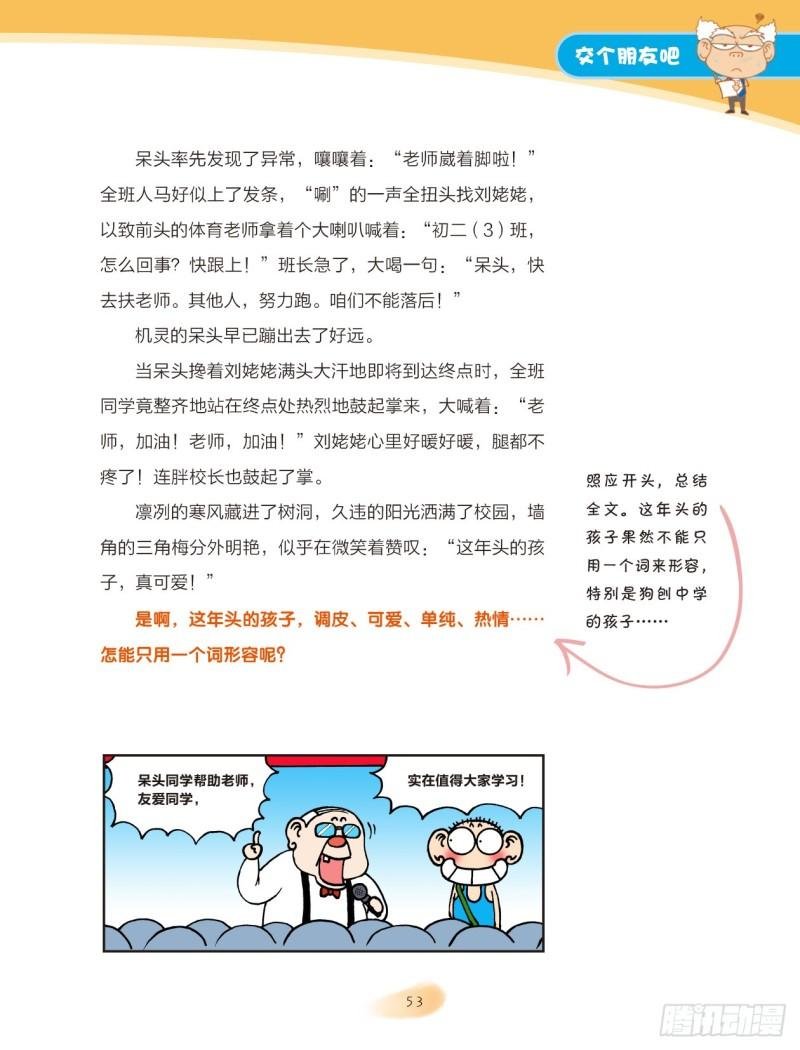 31 交个朋友吧（1）