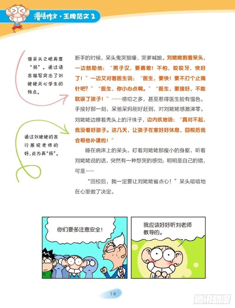 32 交个朋友吧（2）