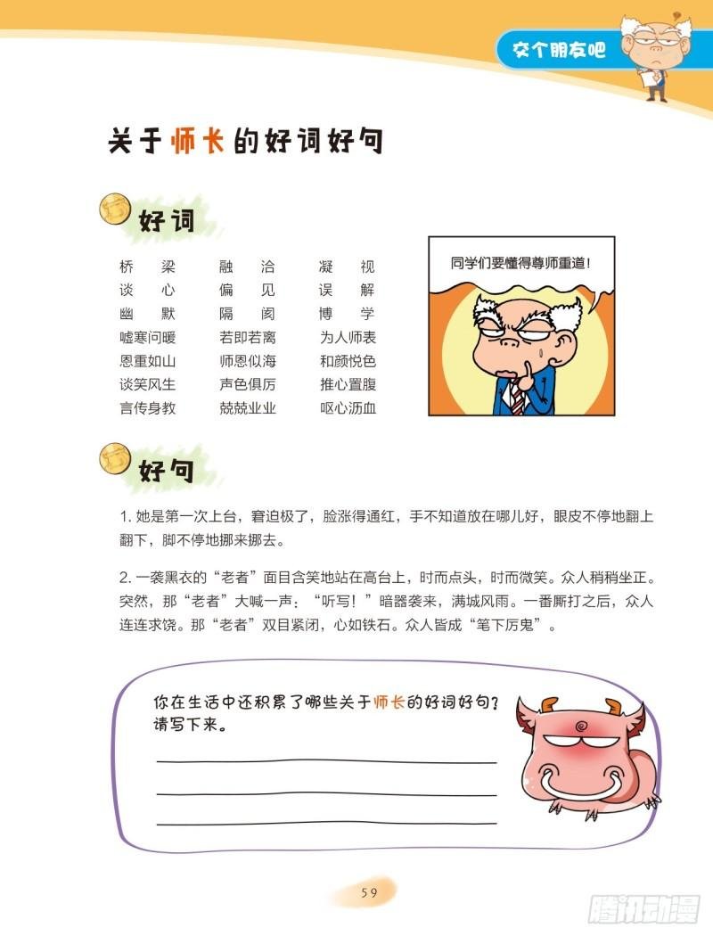 32 交个朋友吧（2）
