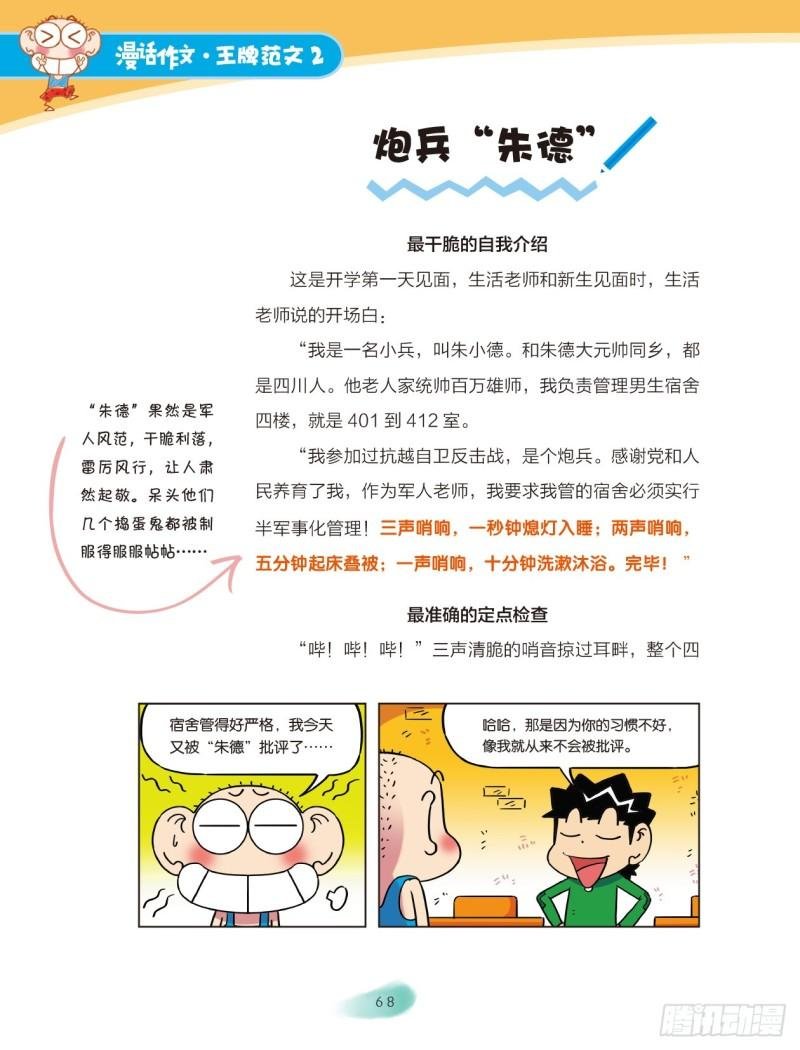 34 交个朋友吧（4）