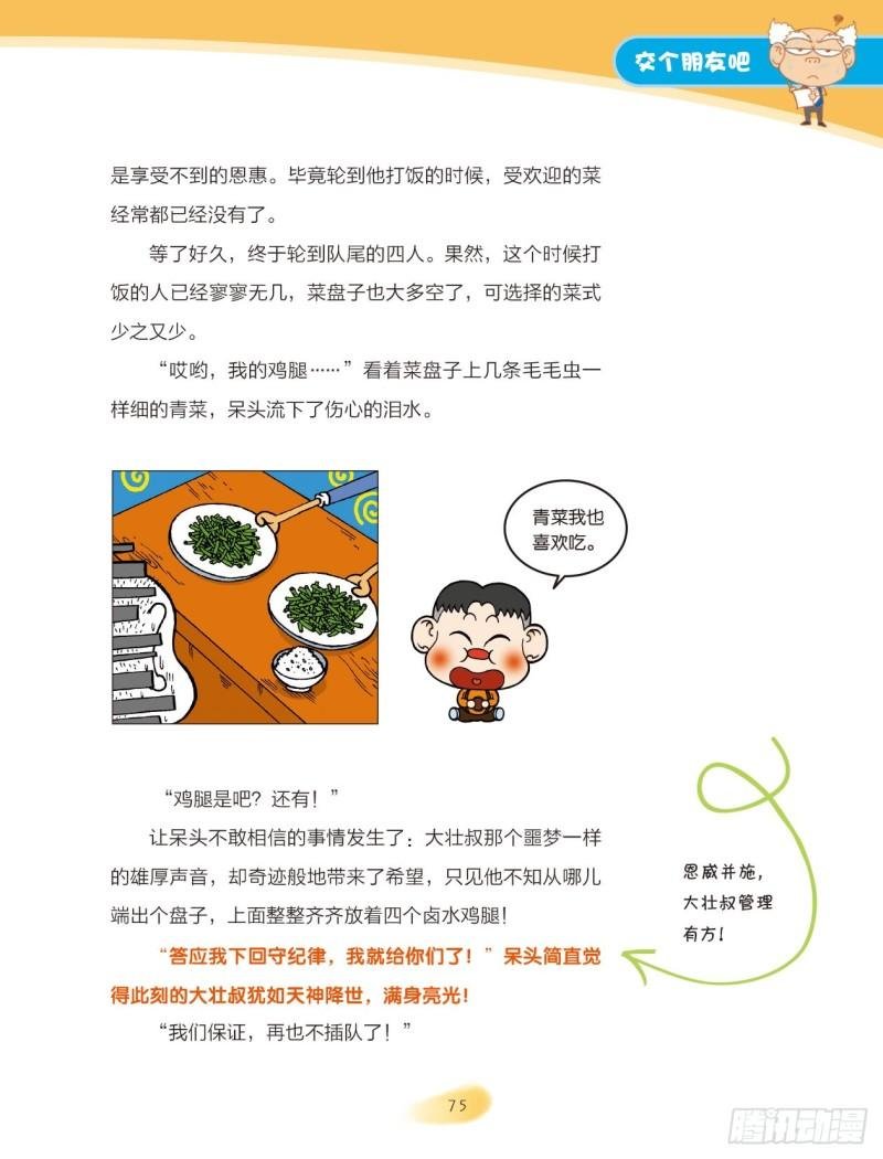 35 交个朋友吧（5）