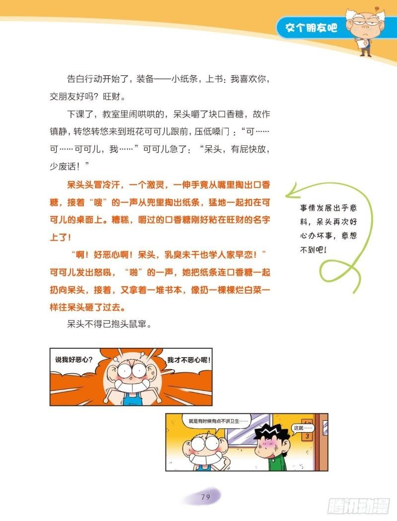 35 交个朋友吧（5）