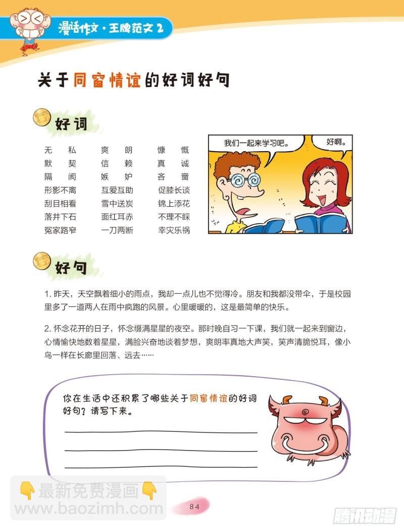 36 交个朋友吧（6）