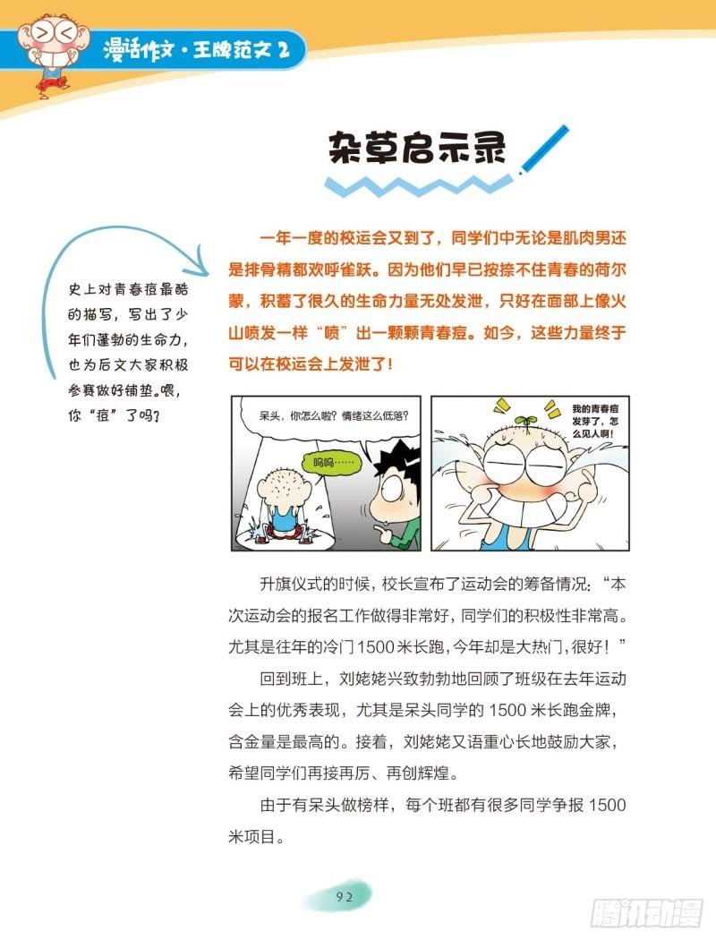 37 生活的启示（1）