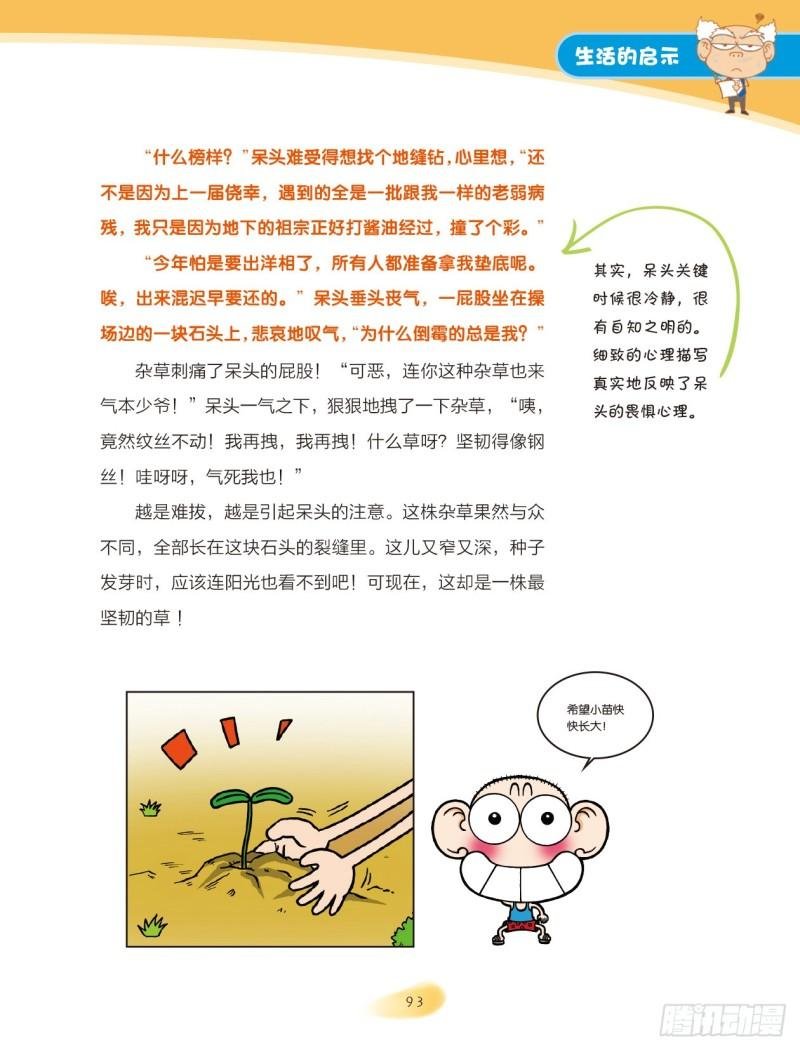 37 生活的启示（1）