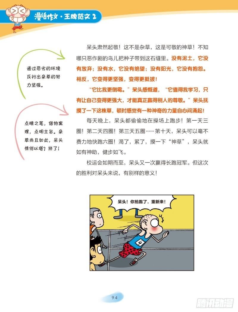 37 生活的启示（1）