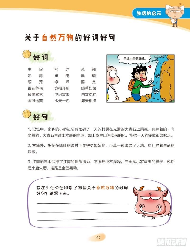 37 生活的启示（1）