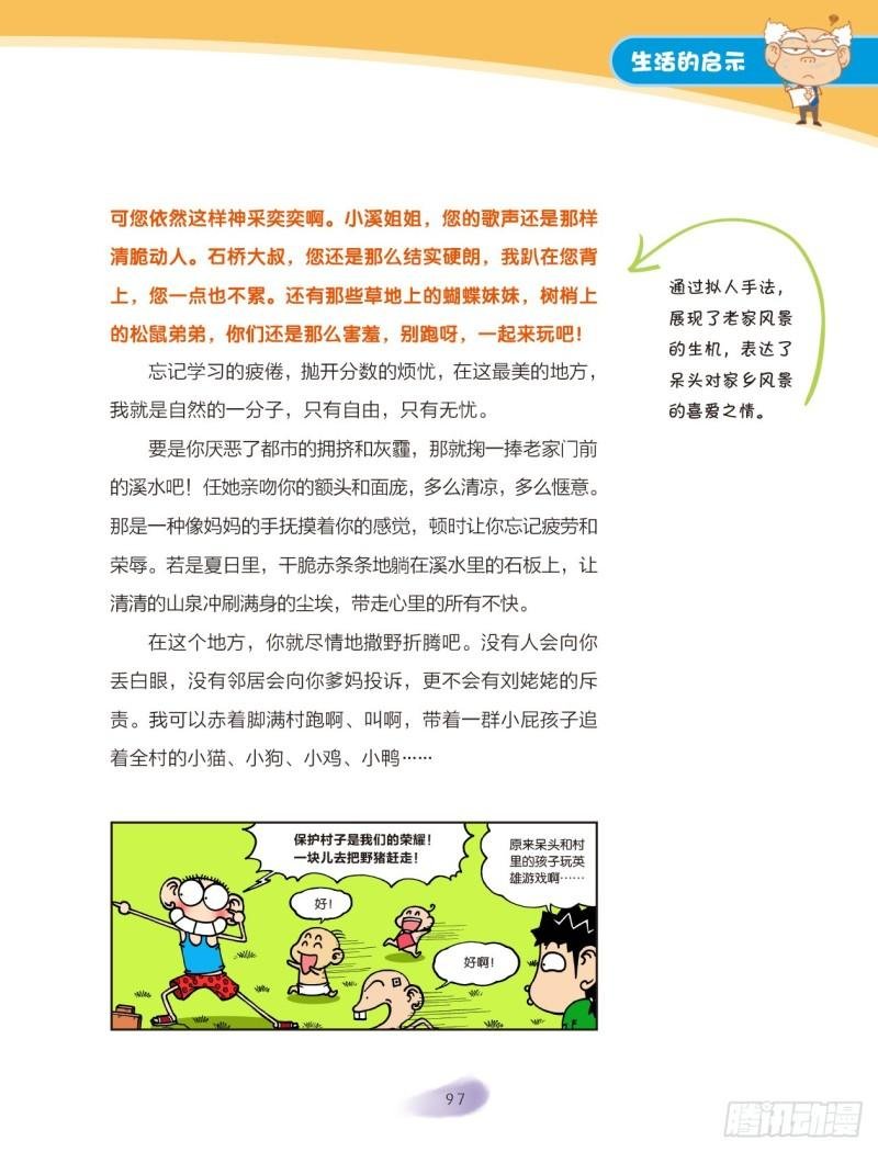 37 生活的启示（1）