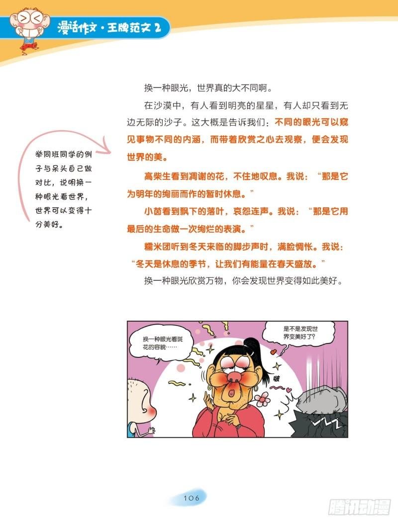 38 生活的启示（2）