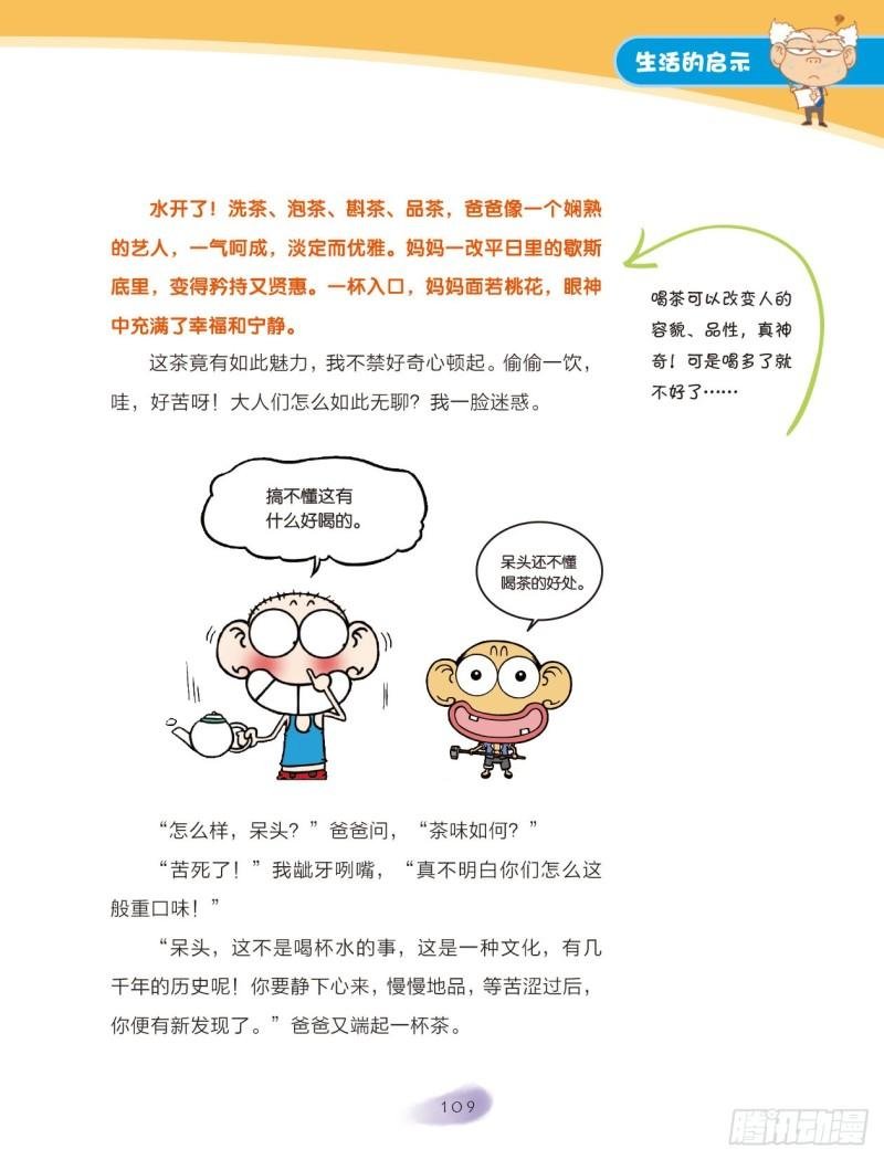 38 生活的启示（2）
