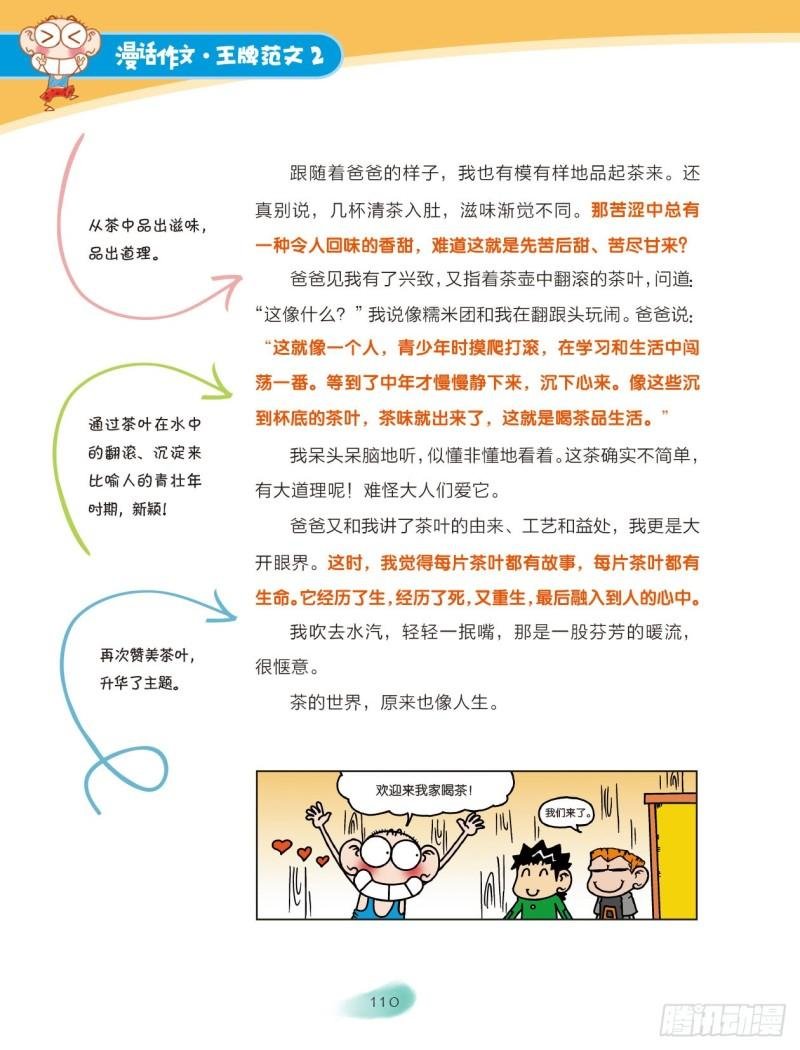 38 生活的启示（2）