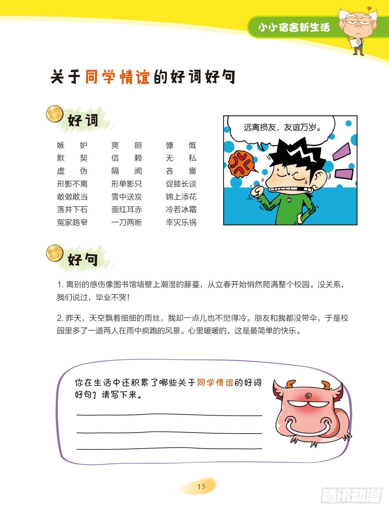 03 小小宿舍新生活（3）
