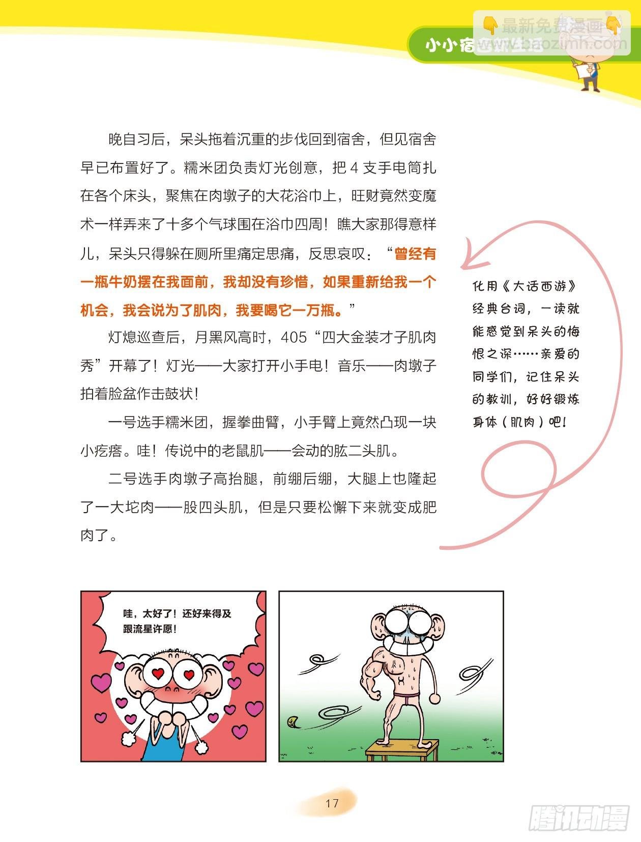 03 小小宿舍新生活（3）