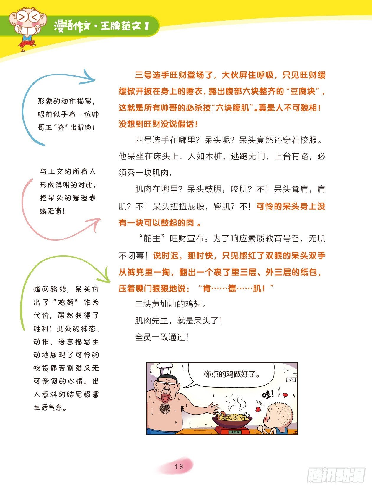 03 小小宿舍新生活（3）