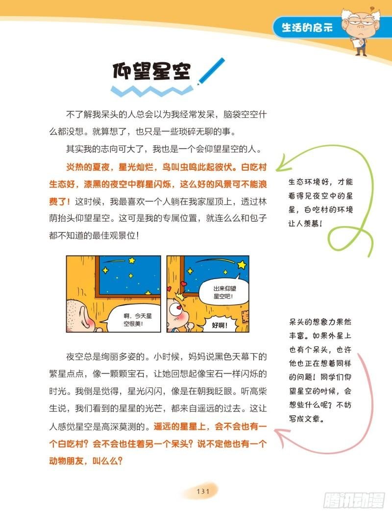 41 生活的启示（5）