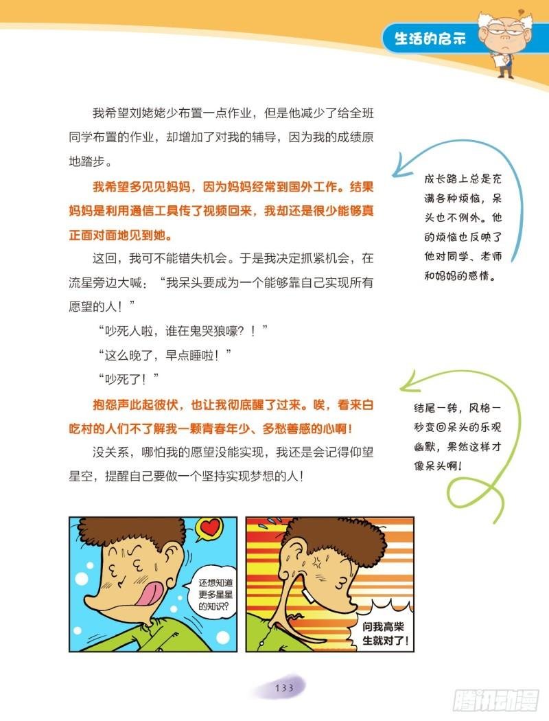 41 生活的启示（5）