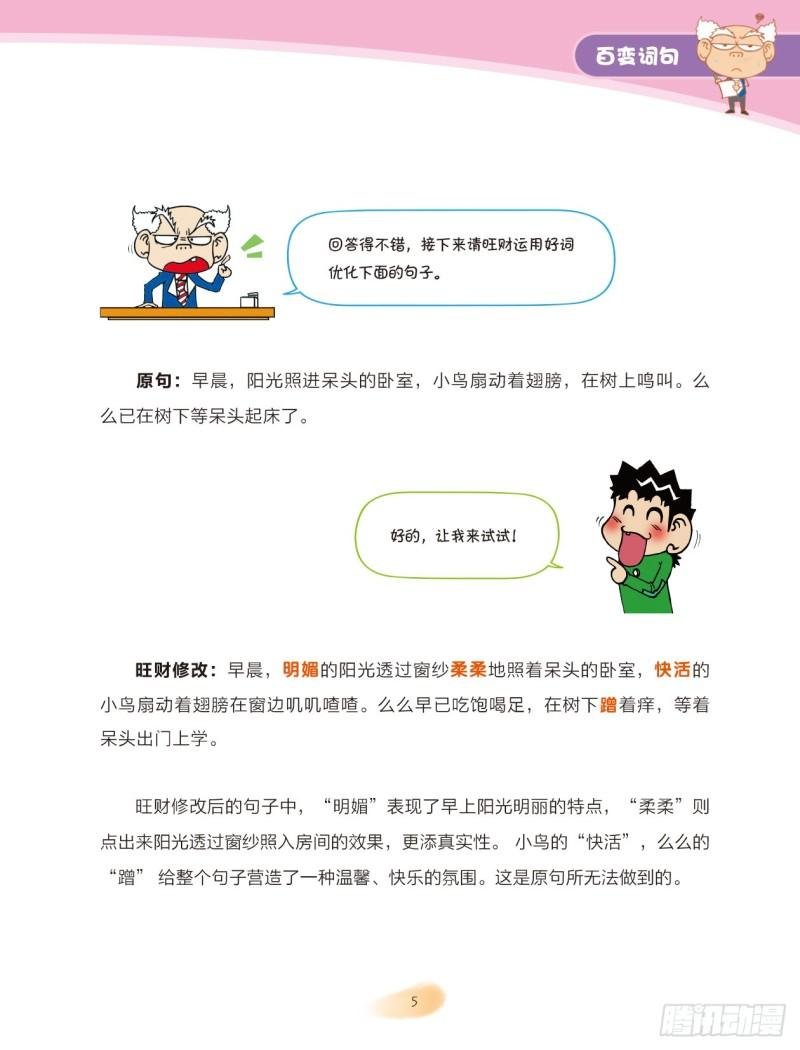 43 百变词句（1）