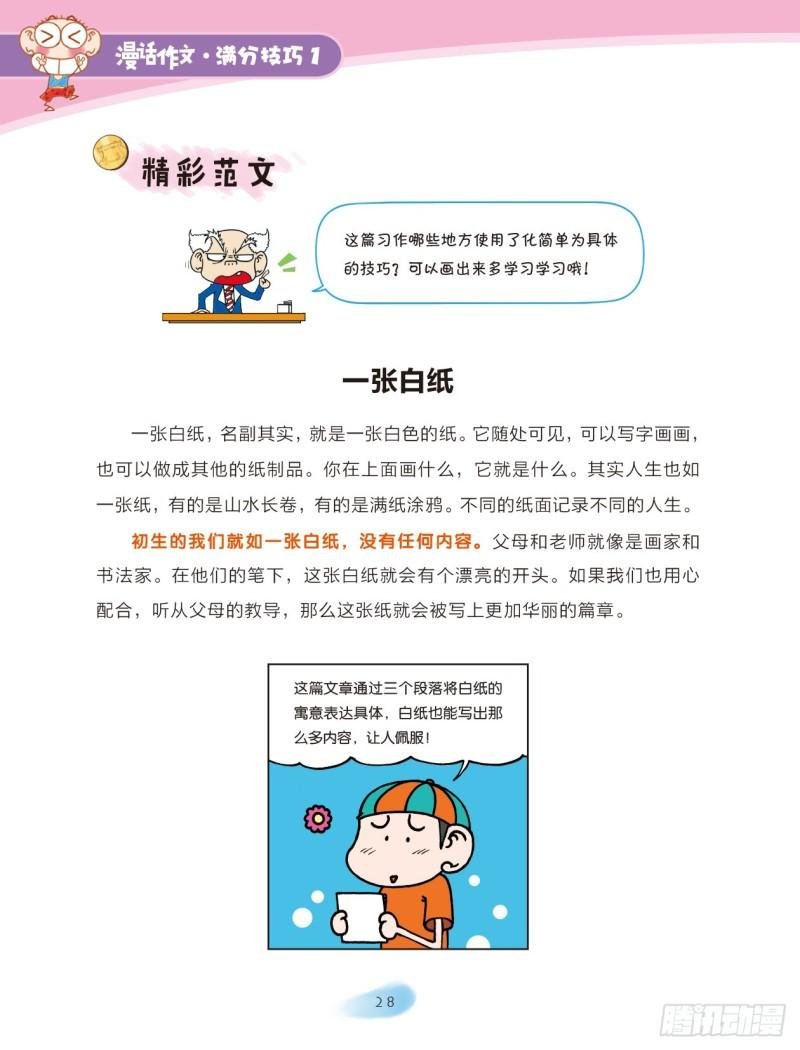 45 百变词句（3）