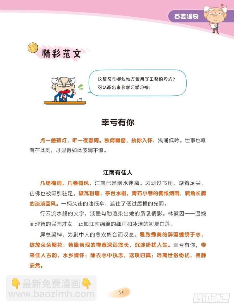 46 百变词句（4）