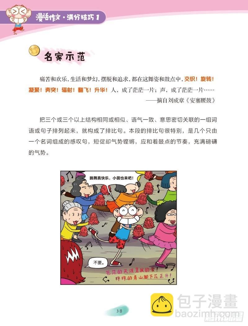 46 百变词句（4）