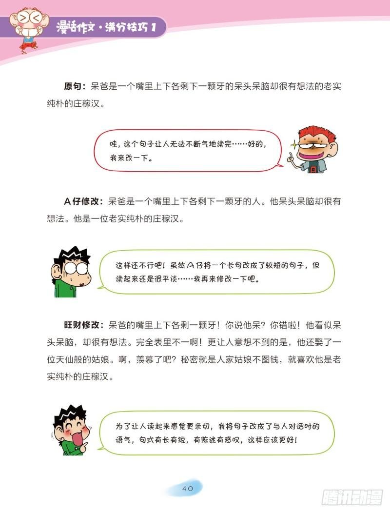 46 百变词句（4）