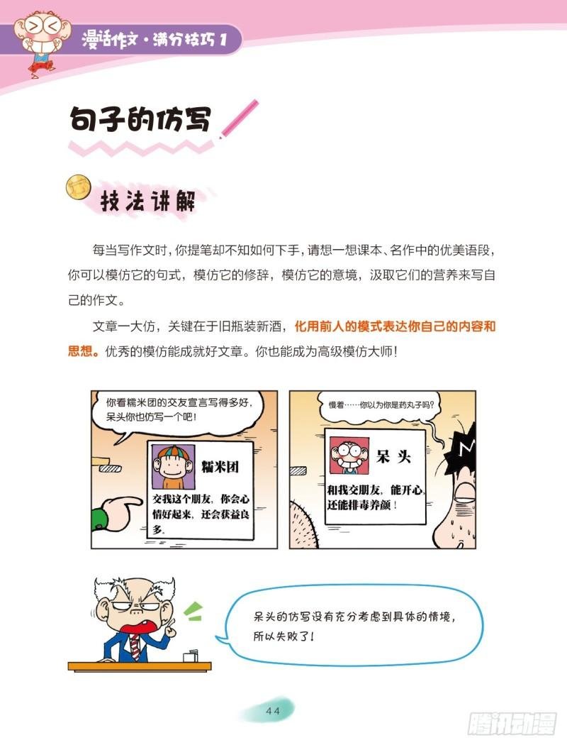 47 百变词句（5）