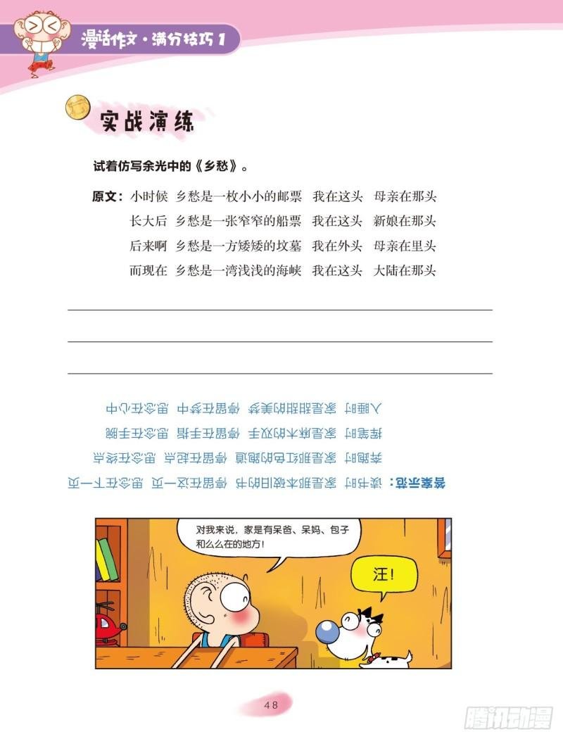 48 百变词句（6）