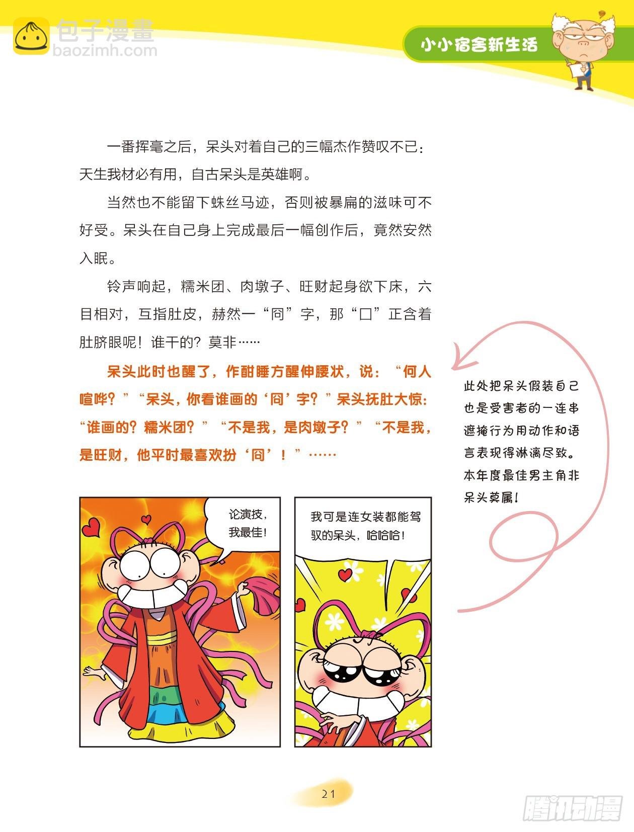 04 小小宿舍新生活（4）