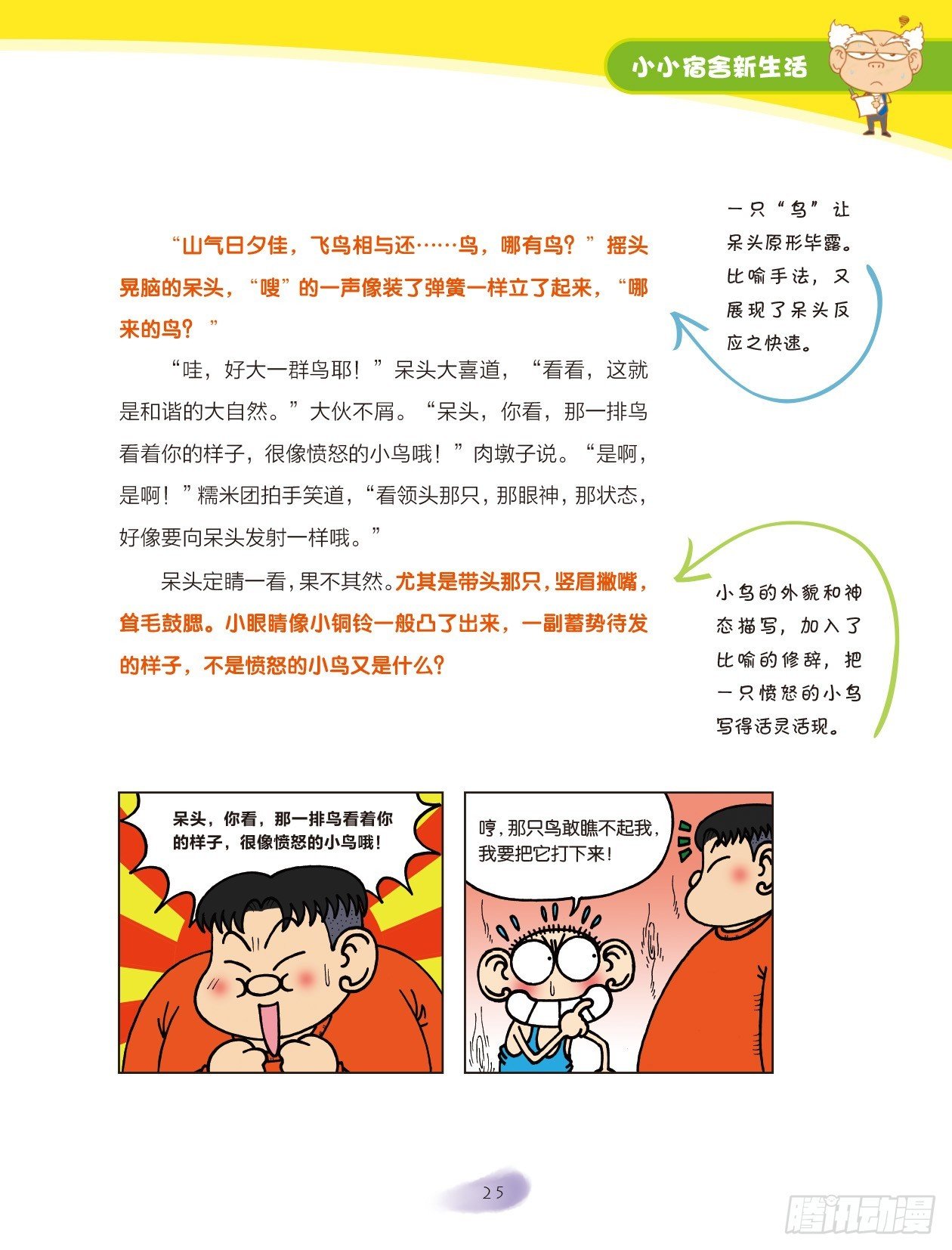 04 小小宿舍新生活（4）