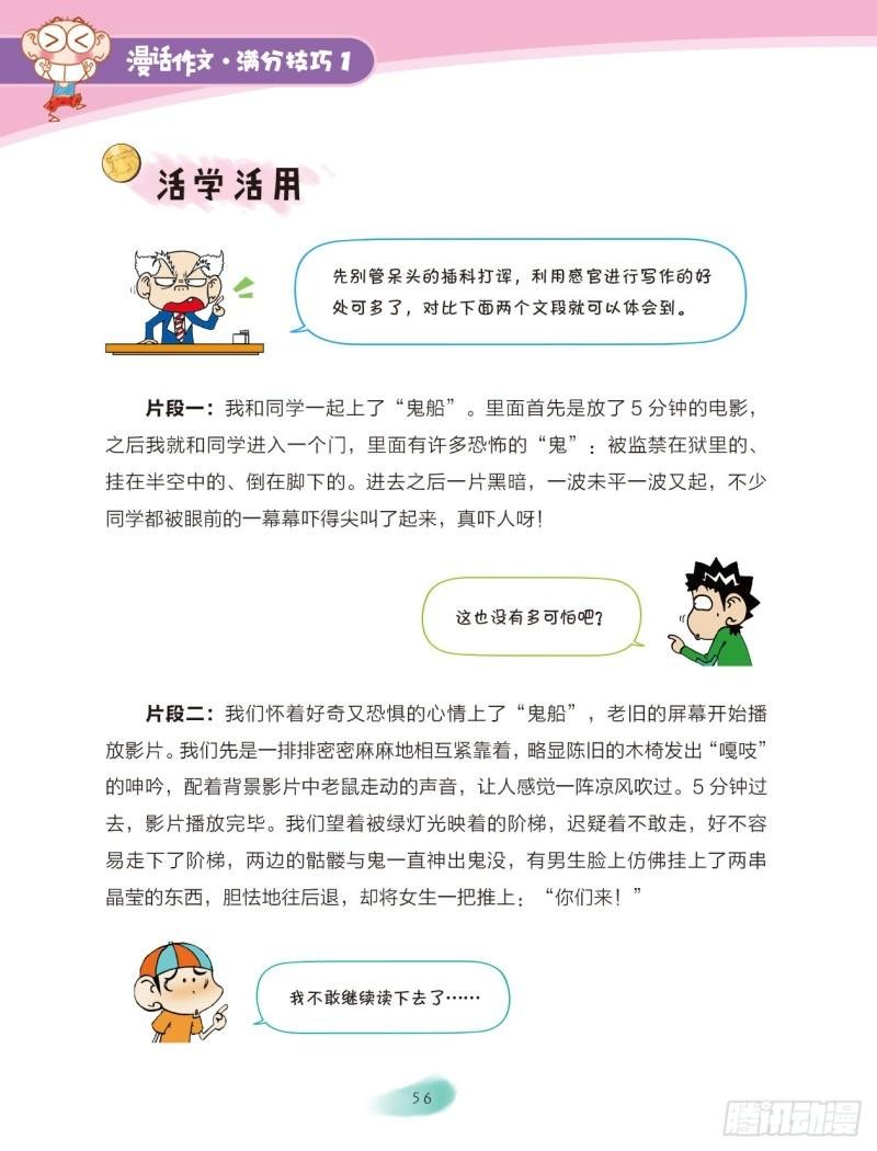 49 调动感官（1）