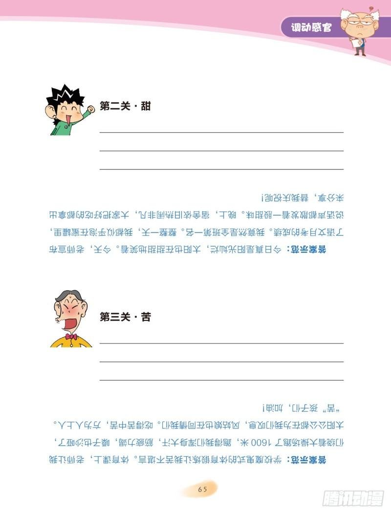 51 调动感官（3）