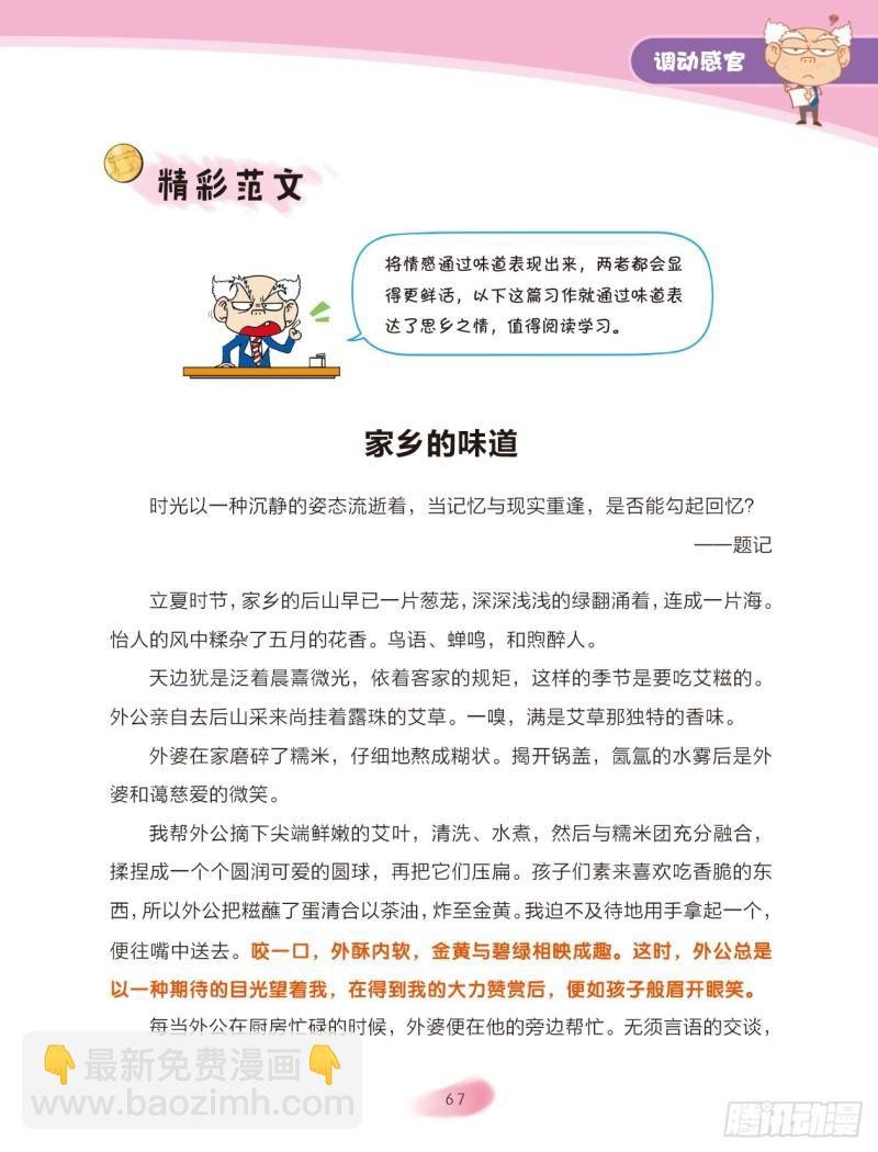 51 调动感官（3）