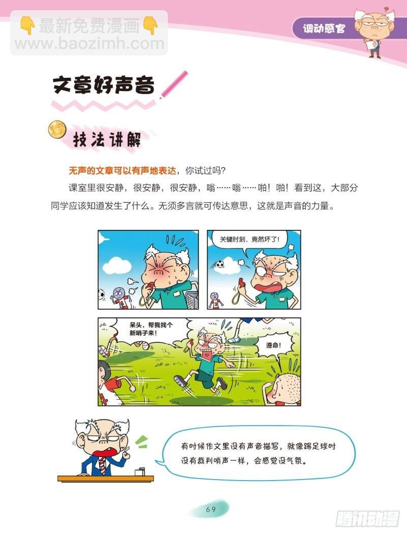 51 调动感官（3）