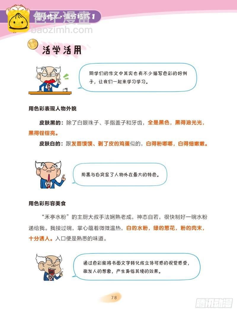 53 调动感官（5）