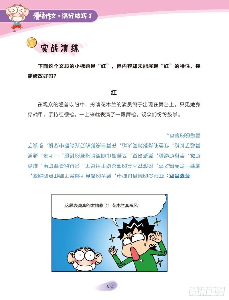 53 调动感官（5）