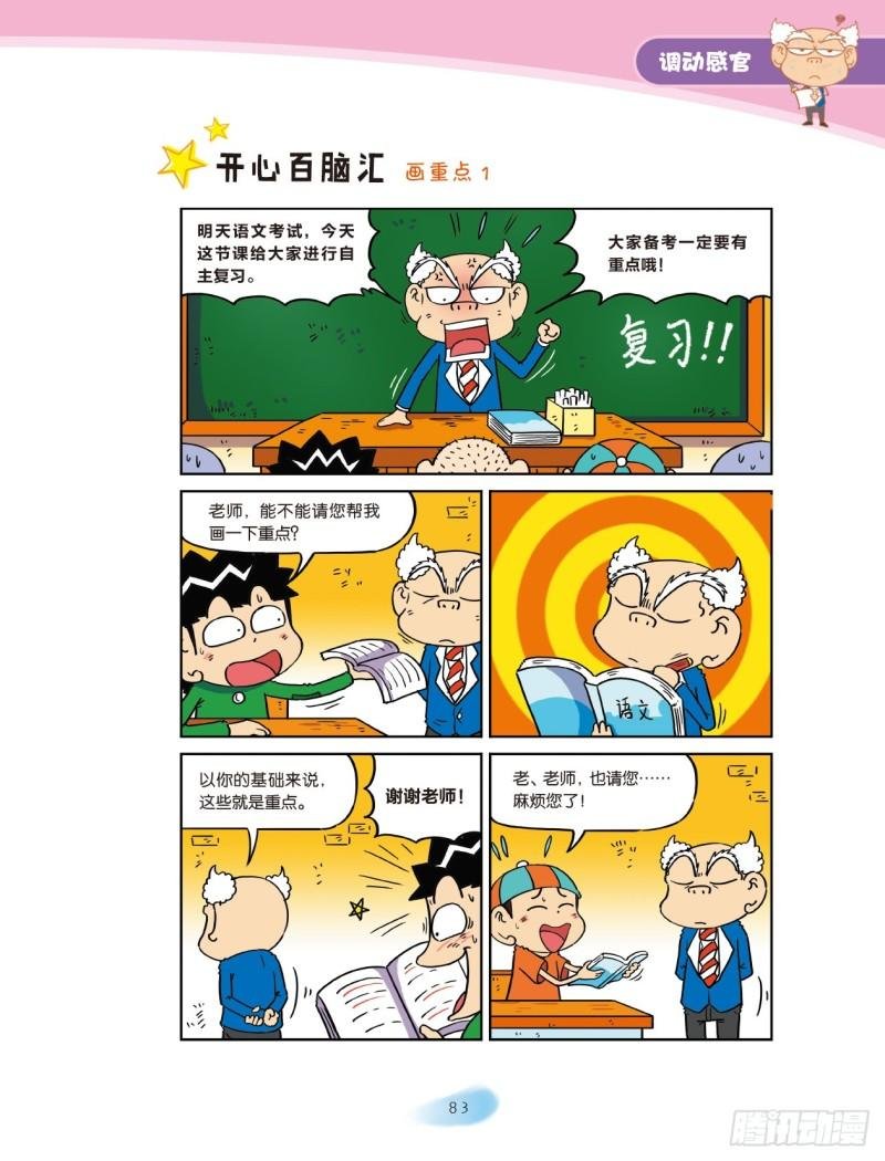 53 调动感官（5）