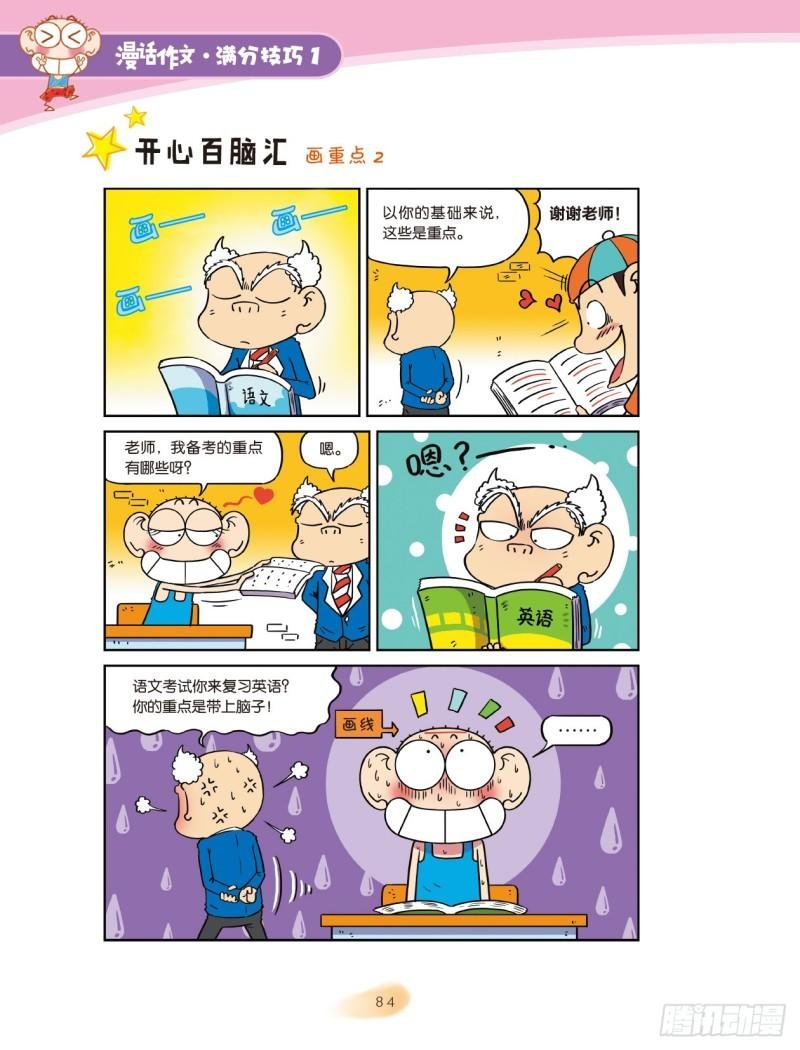 53 调动感官（5）