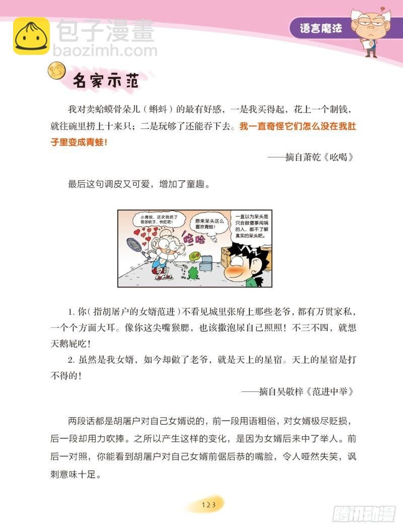 58 语言魔法（3）