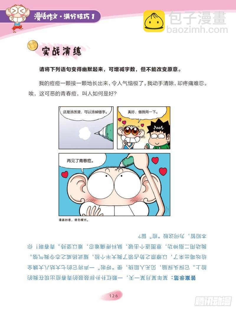 58 语言魔法（3）