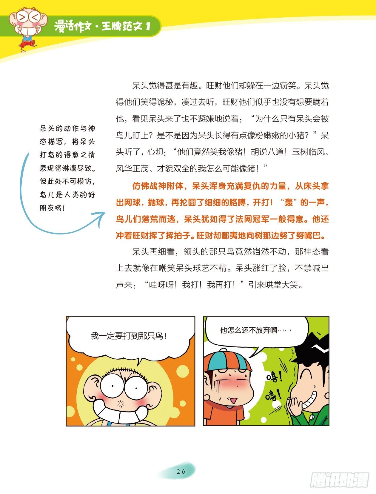 05 小小宿舍新生活（5）