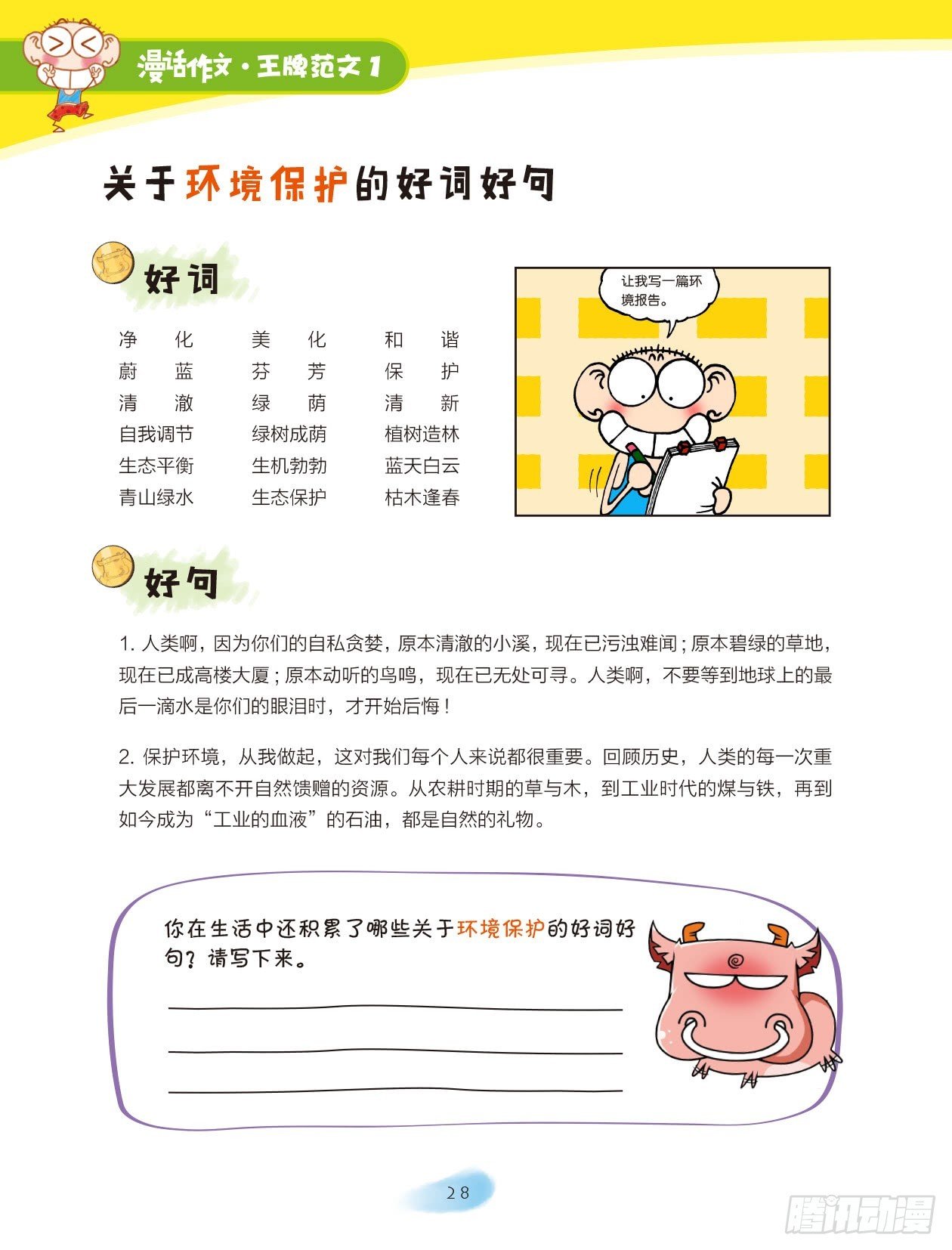 05 小小宿舍新生活（5）