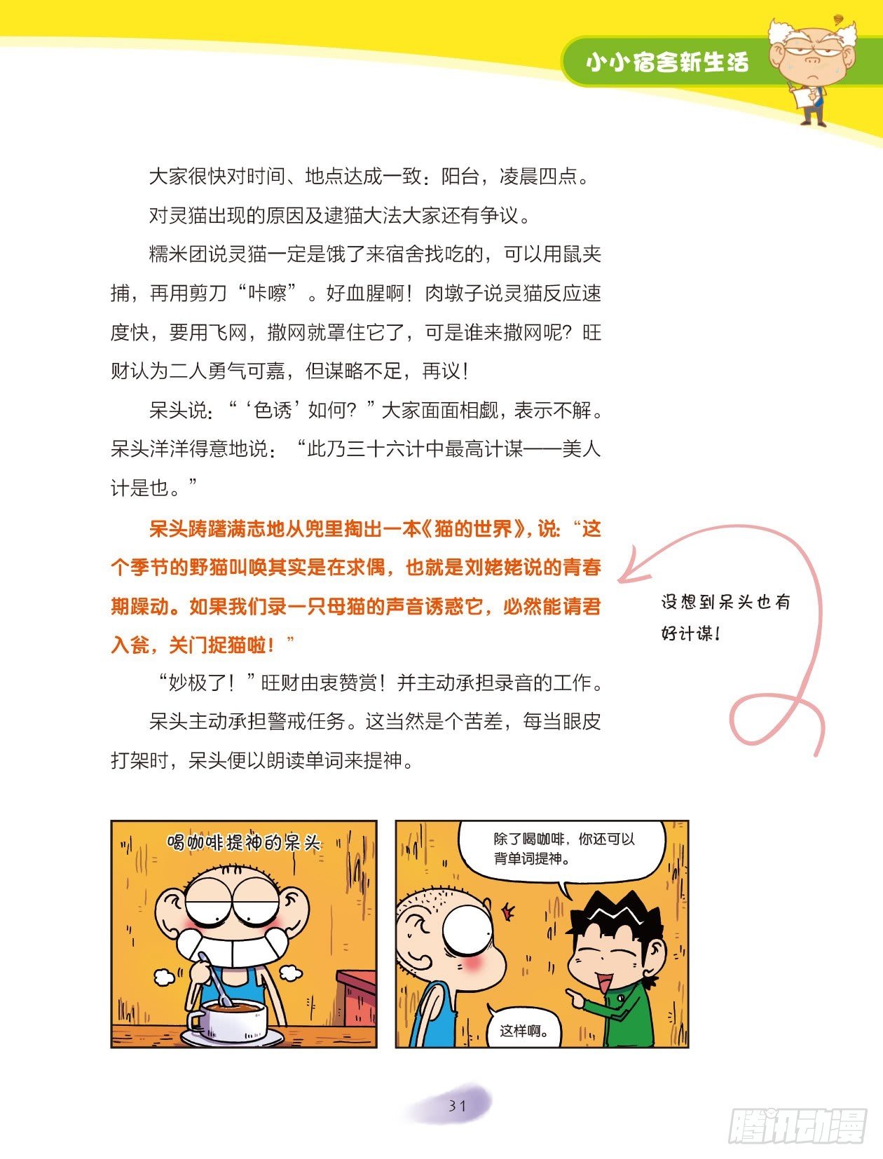 05 小小宿舍新生活（5）