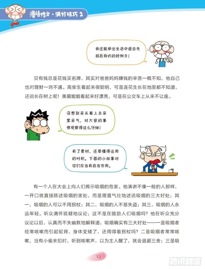 62 布局能手（2）
