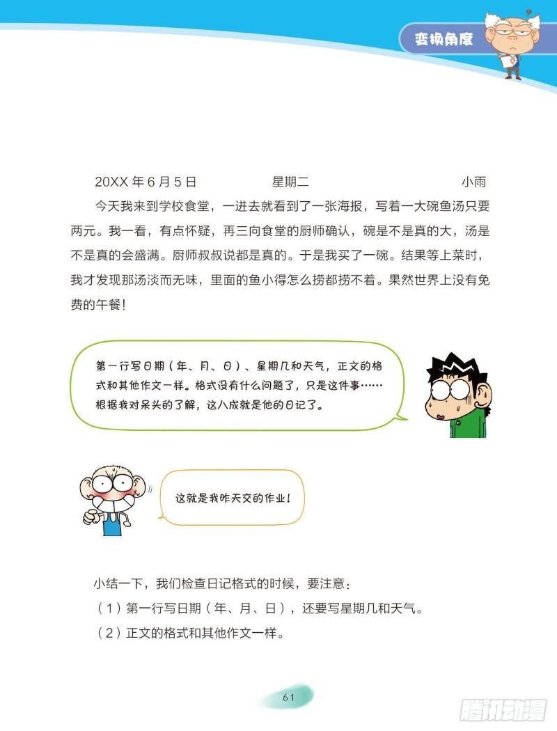 67 变换角度（1）