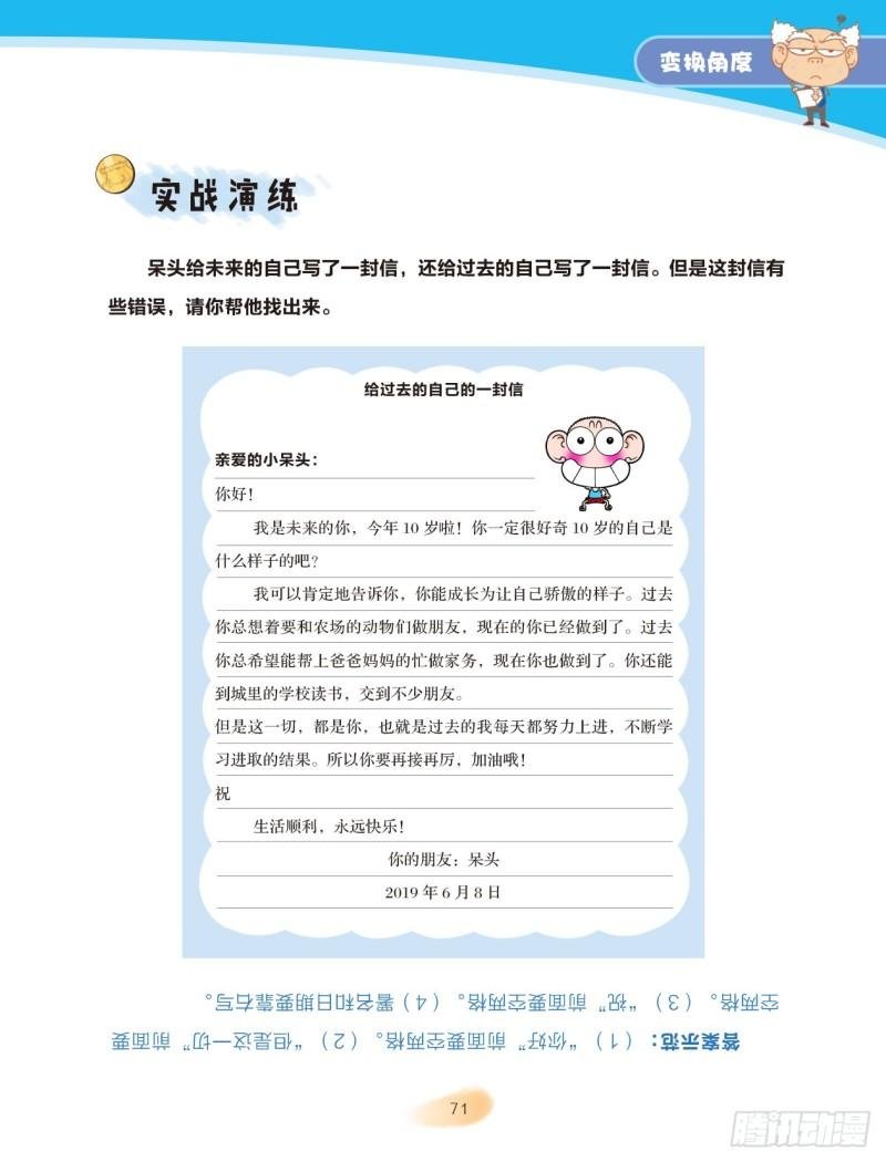 68 变换角度（2）
