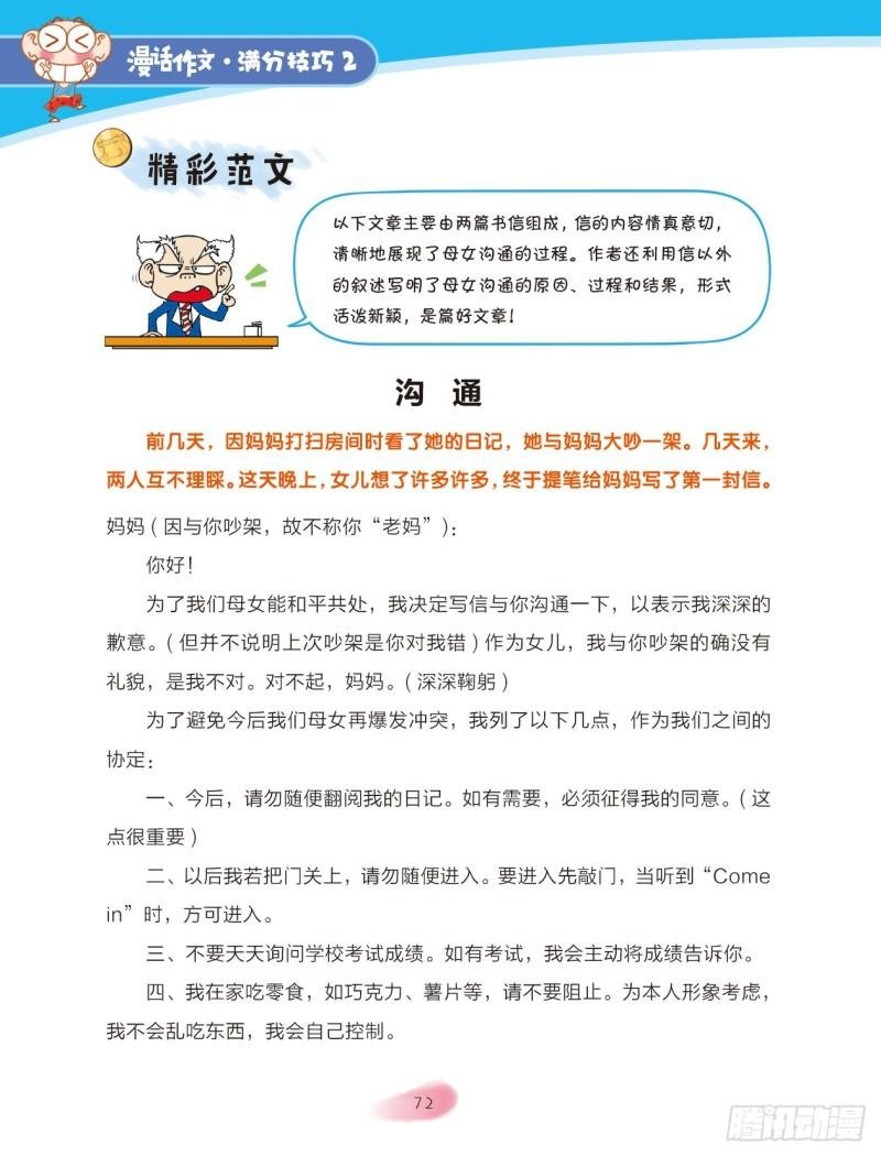 68 变换角度（2）