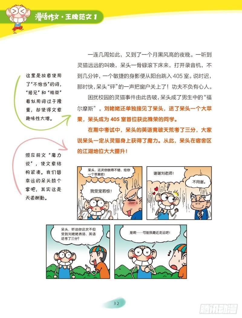 06 小小宿舍新生活（6）