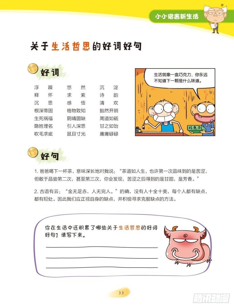 06 小小宿舍新生活（6）