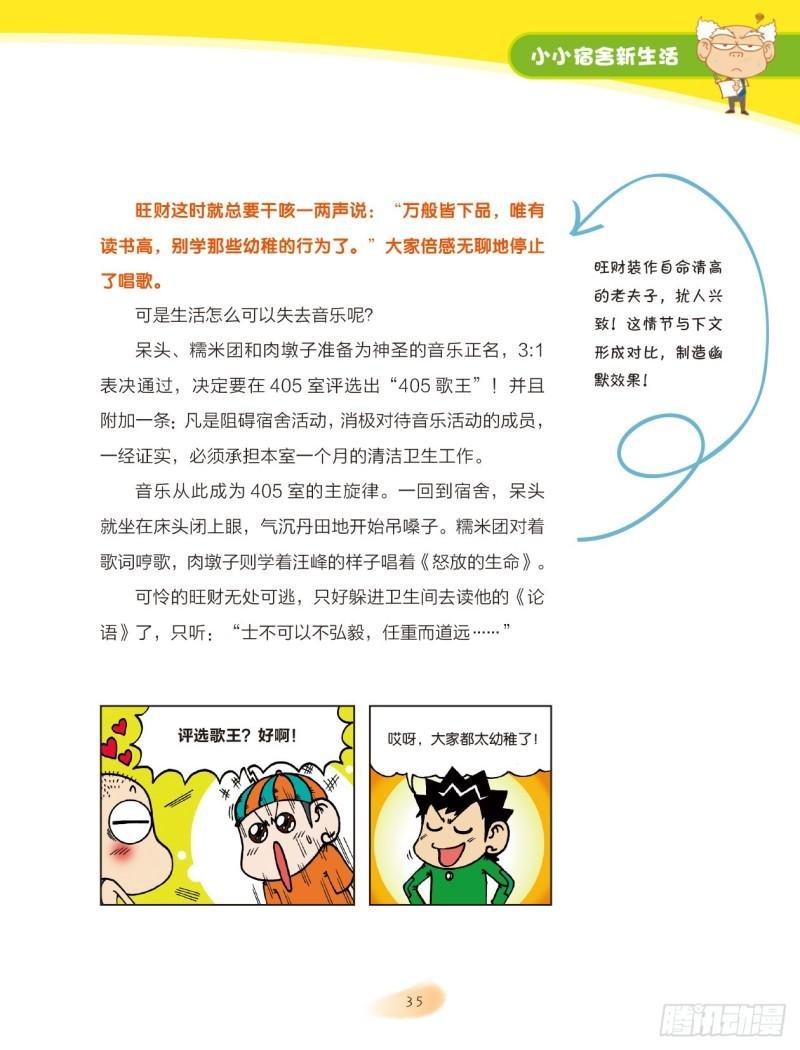 06 小小宿舍新生活（6）